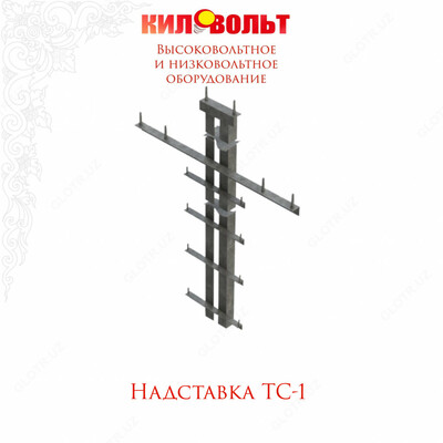 НАДСТАВКА ТС-1