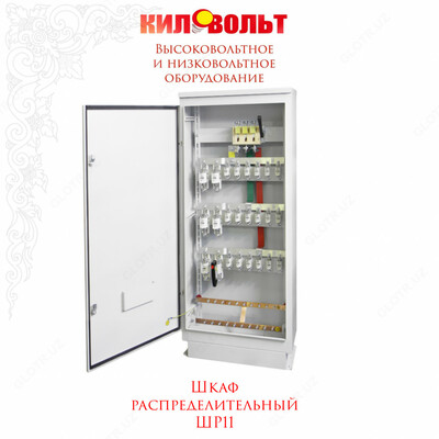 Шкафы распределительные ШР-11