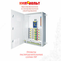 Пункты распределительные (ПР)