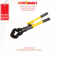 НОЖНИЦЫ ГИДРАВЛИЧЕСКИЕ НГ-40С