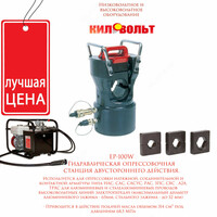 Гидравлический пресс EP-100W МИКУНИ