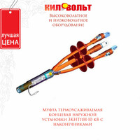 Муфта термоусаживаемая концевая наружной установки 3КНТпН-10-70...120 с наконечниками