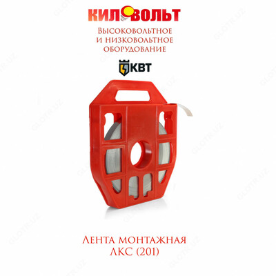 Лента бандажная ЛКС-201 (50м) - Narx so&#039;rov asosida