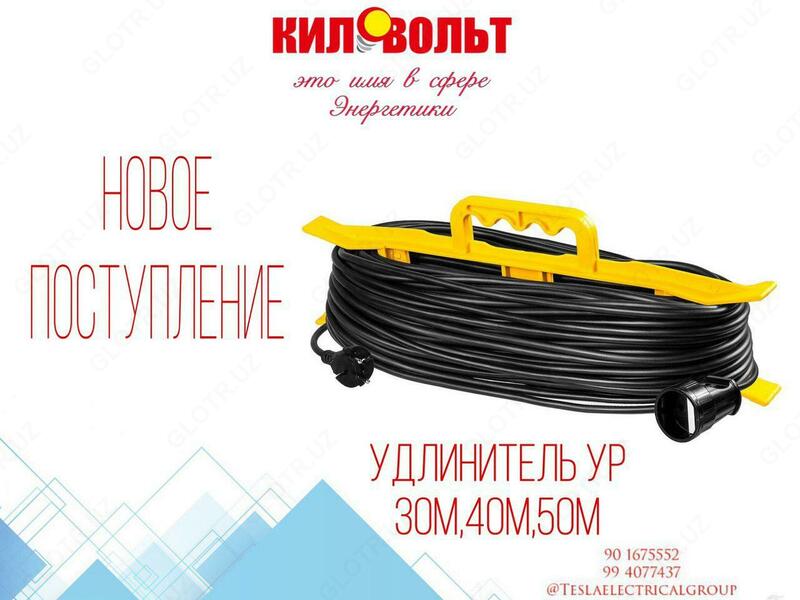 Удлинитель УР 30м