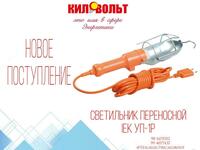 IEK UP-1P portativ chiroq