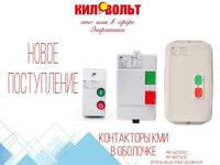 Контакторы КМИ в оболочке - по запросу