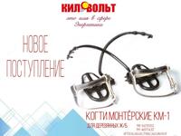 Когти монтёрские КМ-1