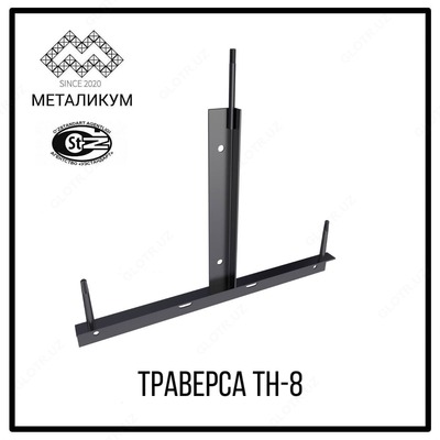 Траверса ТН-8 Траверса ТН-8