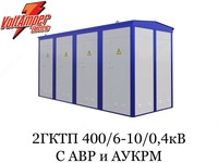 Комплектная трансформаторная подстанция 2-ГКТП 400/6-10/0