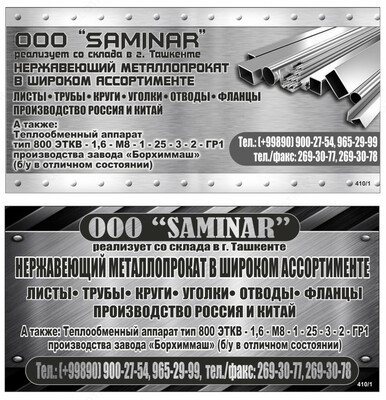 ЛИСТЫ НЕРЖАВЕЮЩИЕ