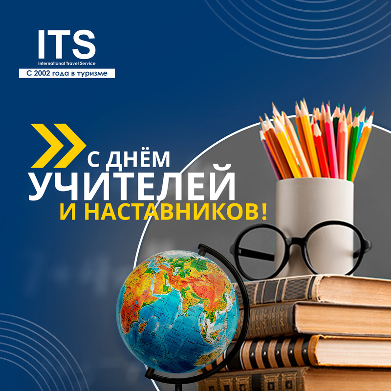 📣Дорогие наши педагоги и наставники!