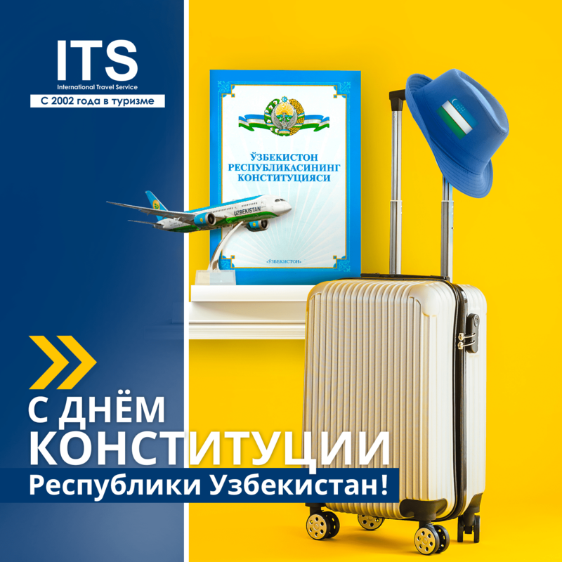 Коллектив ДП «ITS-Tashkent» поздравляет своих друзей, партнеров и всех граждан Узбекистана с Днём Конституции!