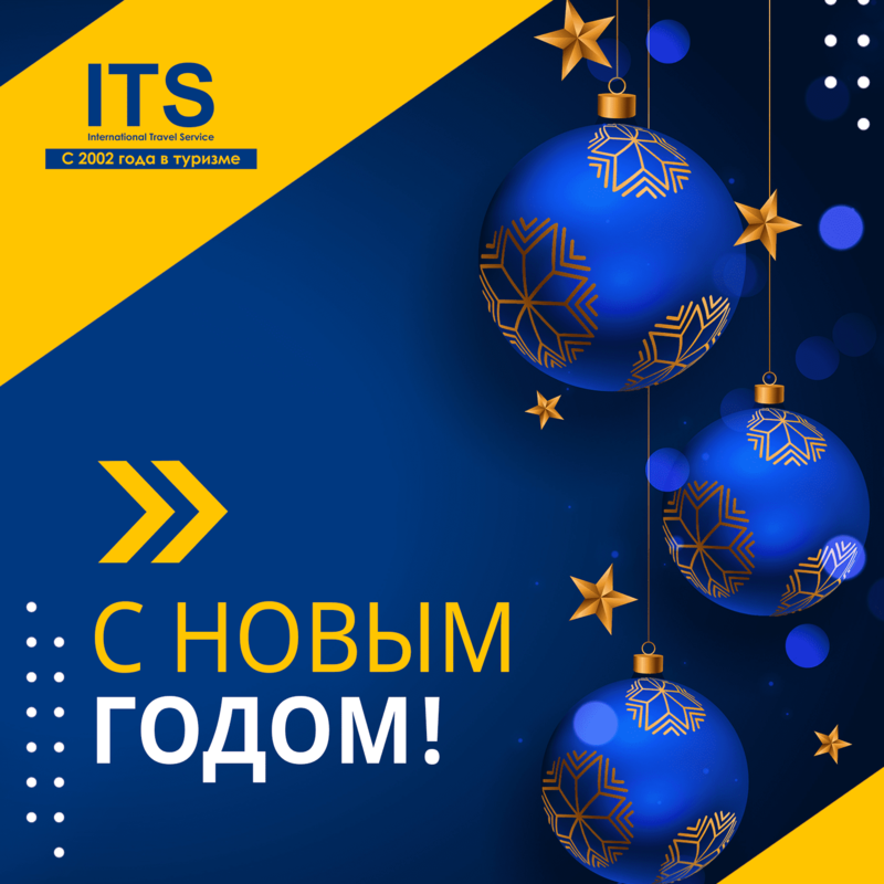 📣Коллектив ДП «ITS-Tashkent» поздравляет своих друзей, партнёров и всех граждан Узбекистана с Новым 2021 годом!