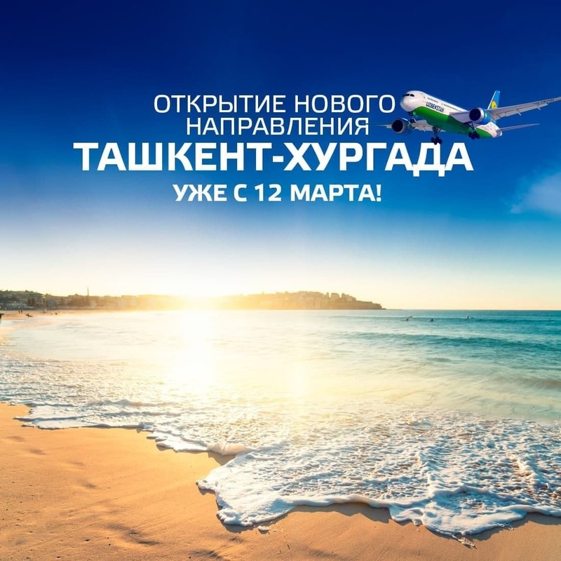 Объявляем об открытии нового направления - ХУРГАДА/Египет