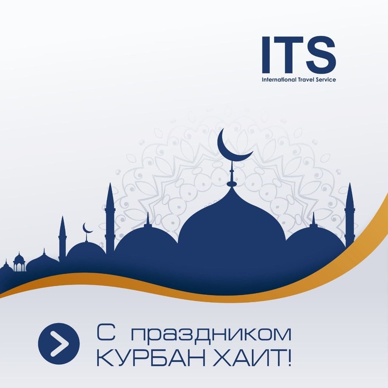 С праздником Курбан Хаит !