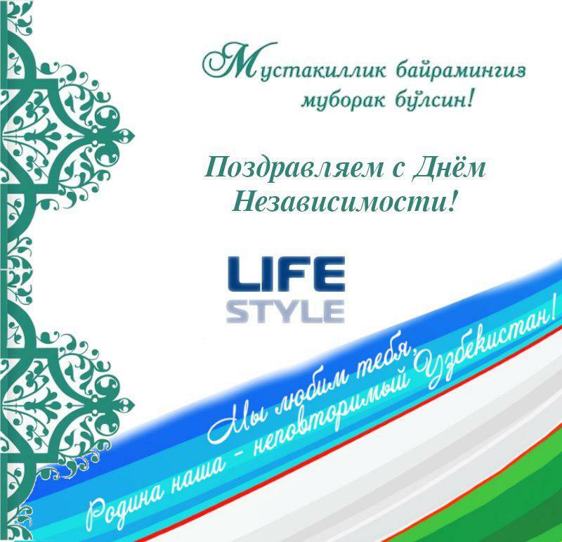 С Днём Независимости!