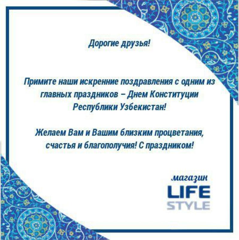 С Днем Конституции!