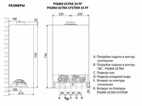 от 13 910 000 сум Настенный котел PIGMA ULTRA SYSTEM 35 FF-CHAFFOTEAUX_3310537