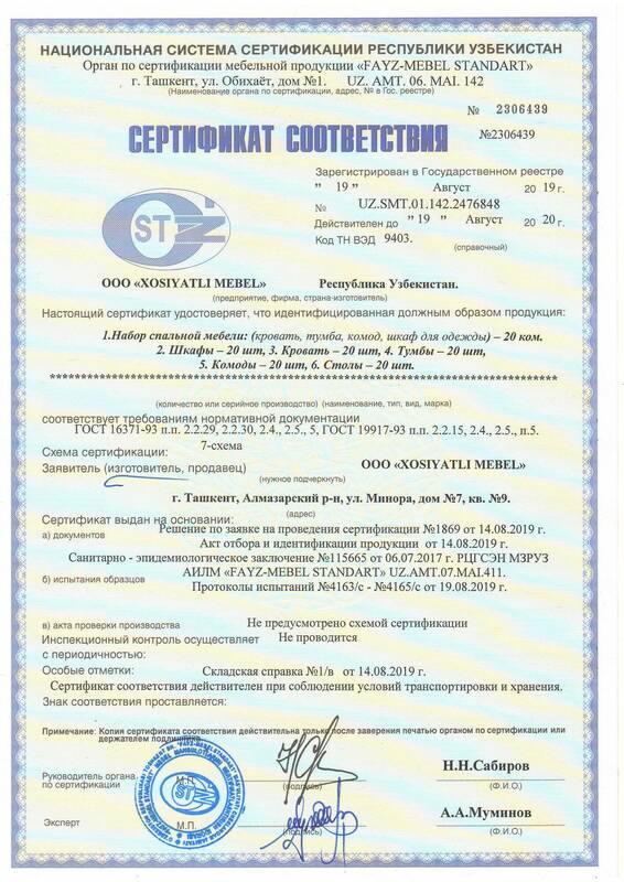 Сертификат соответствия товара по ГОСТу