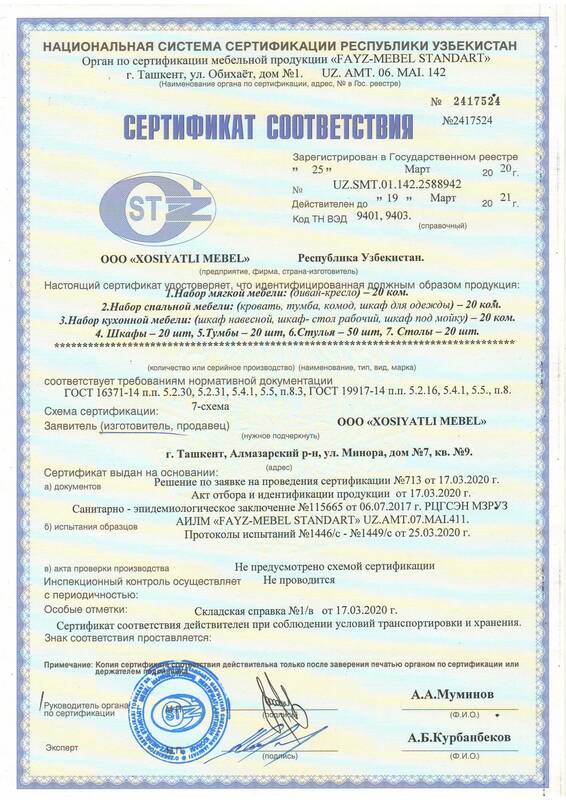 Сертификат соответствия товара по ГОСТу