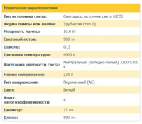 48 000 сум Средней длины LED лампа с мощностью 10 w Узбекистан Ташкент Самарканд Бухара Коканд Наманган Фергана Андижан Навои Кашкадарья Джизак Сырдарья