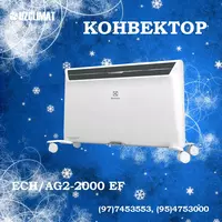 Конвектор ELECTROLUX ECH/AG2-2000 EF