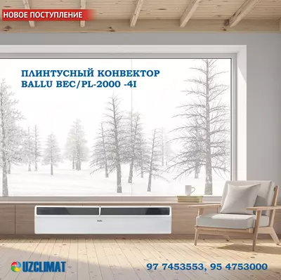 Плинтусный конвектор BALLU 2000