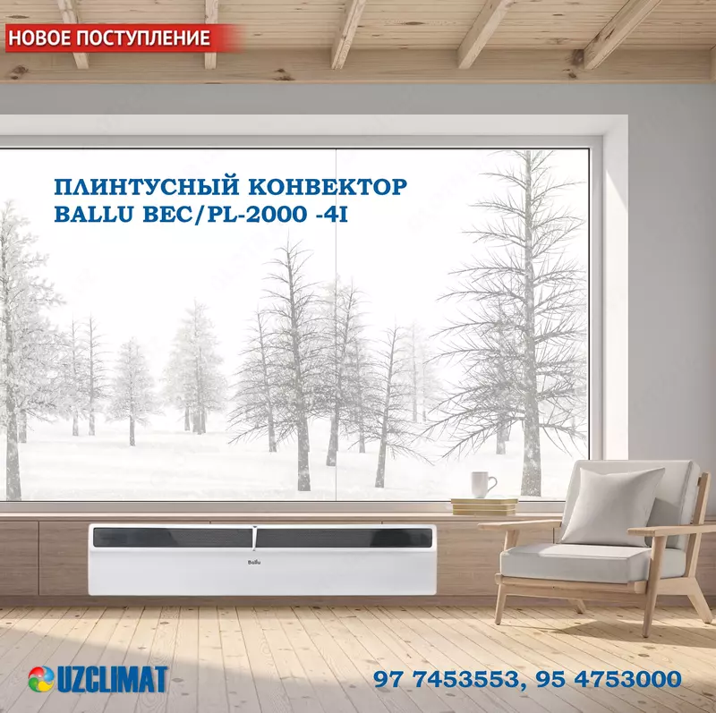 Плинтусный конвектор BALLU 2000