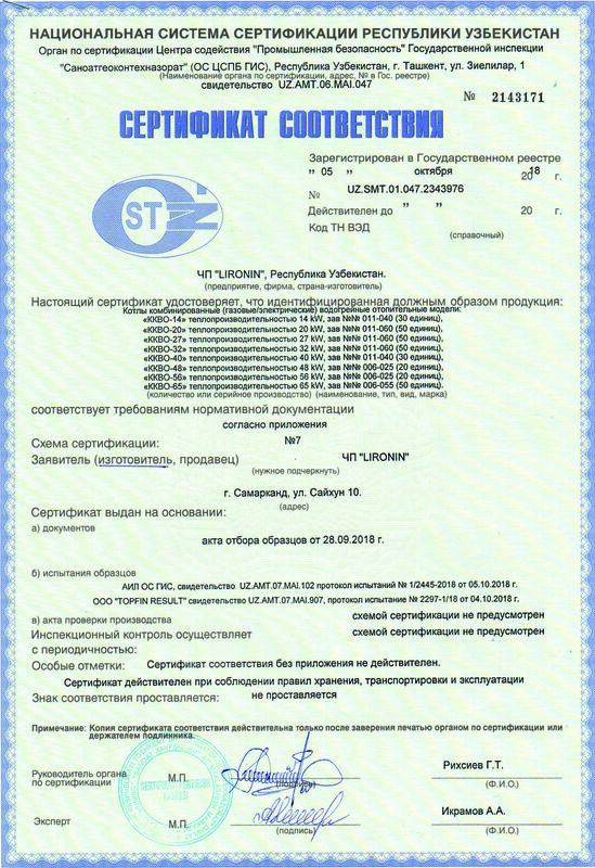 Сертификат соответствия