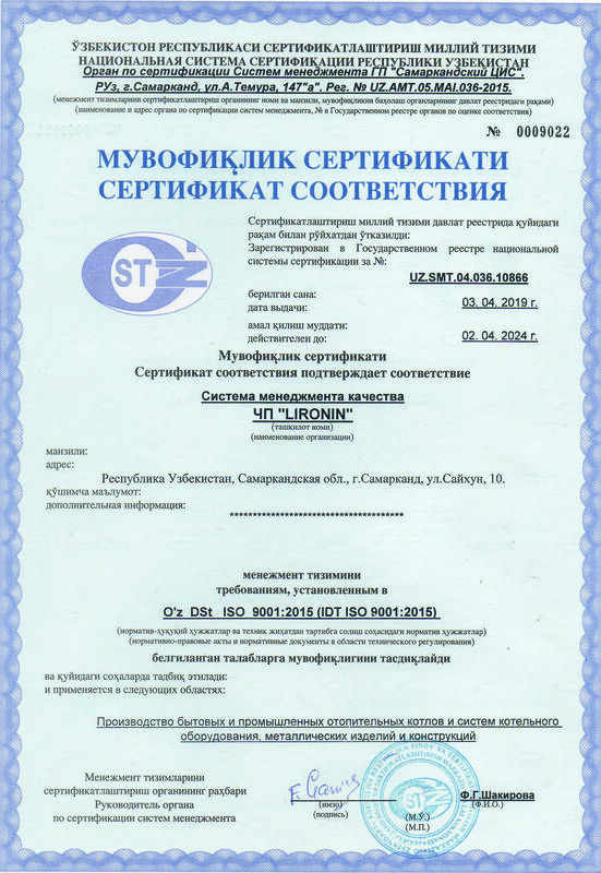 Сертификат соответствия