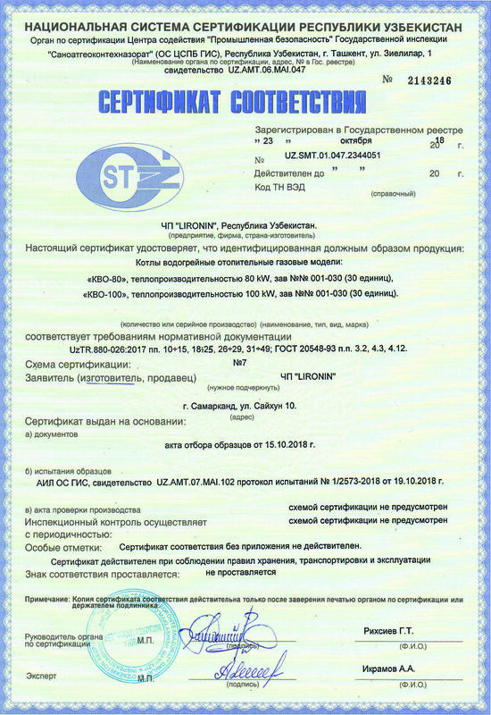 Сертификат соответствия