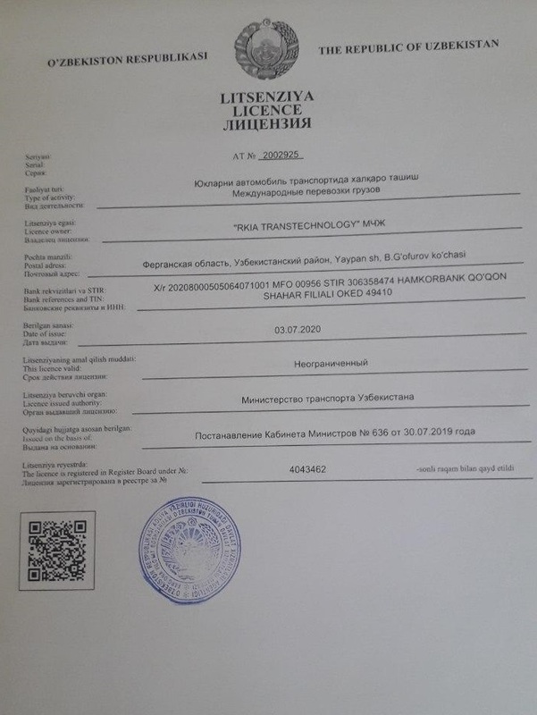 Международная лицензия