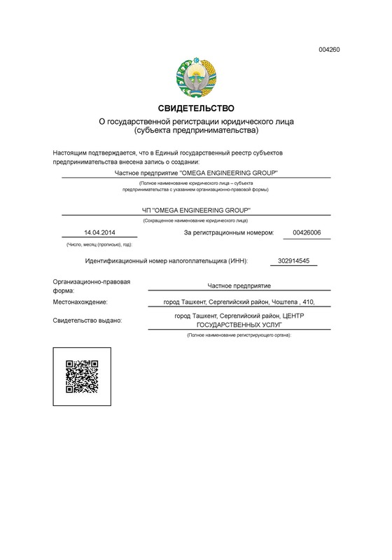 Свидетельство государственной регистрации юридического лица