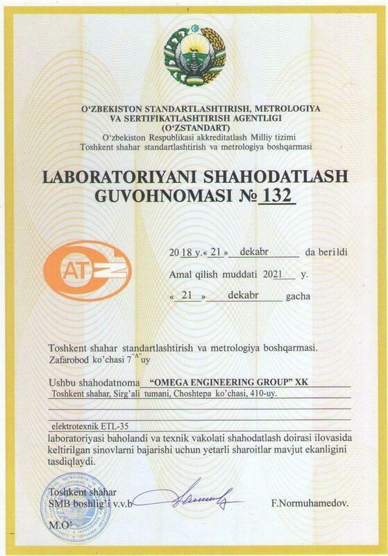 Лицензия электролаборатории