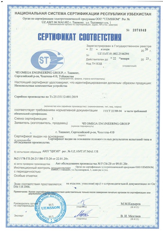 Сертификат соответствия