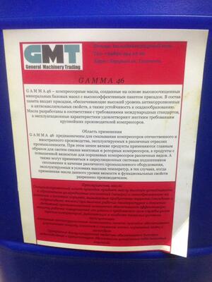 Компрессорное масло GMT GAMMA 46 - 20л. для компрессорного оборудования