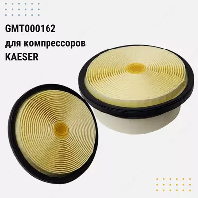 Воздушные фильтры для компрессоров DESRAN, DALGAKIRAN, RATO, KAESER