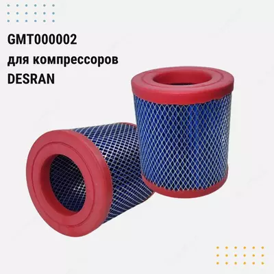 Воздушные фильтры для компрессоров DESRAN, DALGAKIRAN, RATO, KAESER