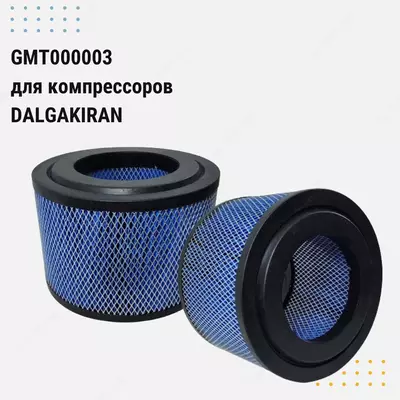 Воздушные фильтры для компрессоров DESRAN, DALGAKIRAN, RATO, KAESER