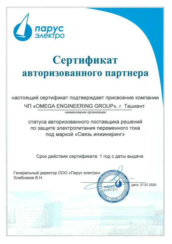 Сертификат авторизованного партнера