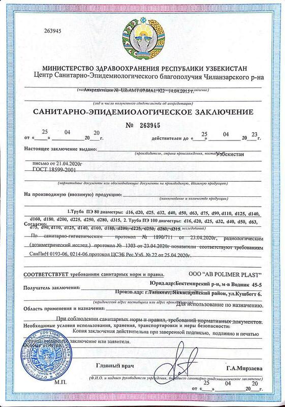 Санитарно-эпидемиологическое заключение