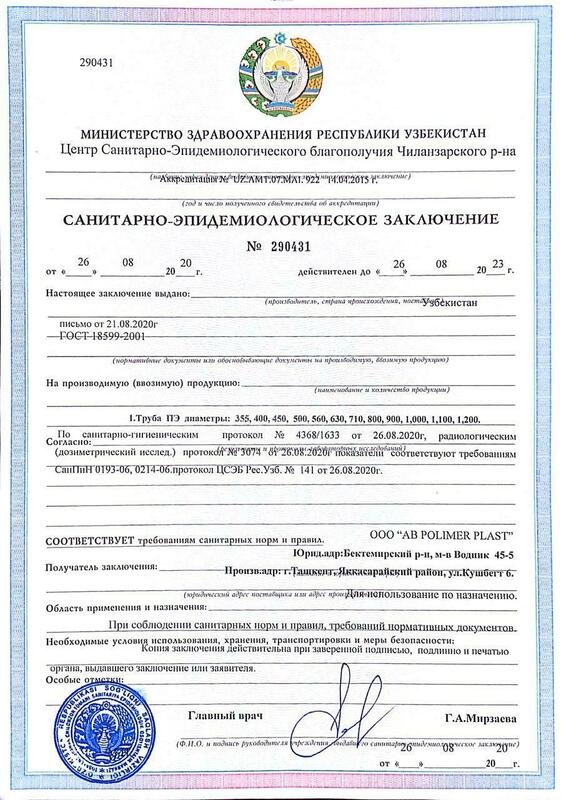 Санитарно-эпидемиологическое заключение