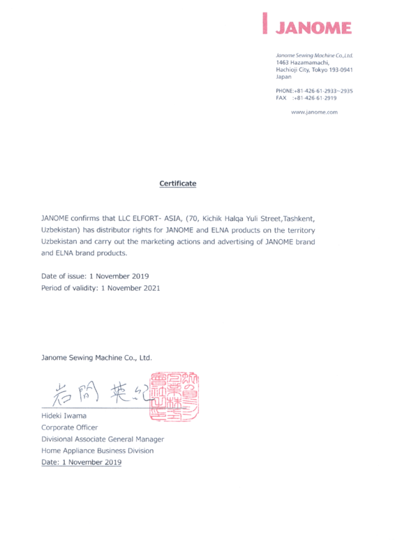 Сертификат Janome
