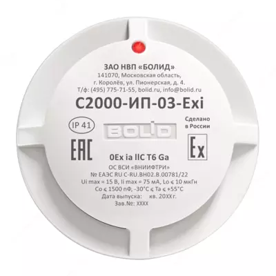 С2000-ИП-03-EXI - ИЗВЕЩАТЕЛЬ ПОЖАРНЫЙ ТЕПЛОВОЙ МАКСИМАЛЬНО-ДИФФЕРЕНЦИАЛЬНЫЙ АДРЕСНО-АНАЛОГОВЫЙ ВЗРЫВОЗАЩИЩЕННЫЙ - 506 000 сум / шт.