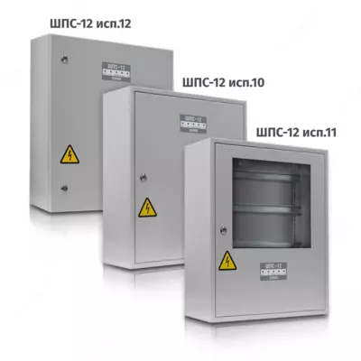 ШПС-12 ИСП.11 -ШКАФ С РЕЗЕРВИРОВАННЫМ ИСТОЧНИКОМ ПИТАНИЯ ДЛЯ МОНТАЖА СРЕДСТВ ПОЖАРНОЙ АВТОМАТИКИ