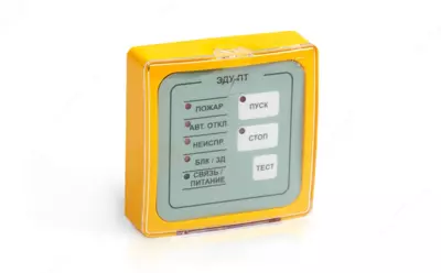 ЭДУ-ПТ - Элемент дистанционного управления - 330 000 сум / шт.