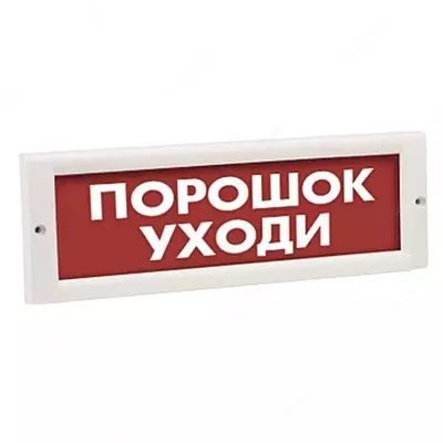 Кристалл-24 ПОРОШОК! УХОДИ! - Оповещатель световой