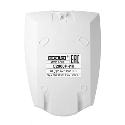 С2000Р-ИК - Извещатель охранный объемный оптико-электронный адресный радиоканальный Оптом и розница