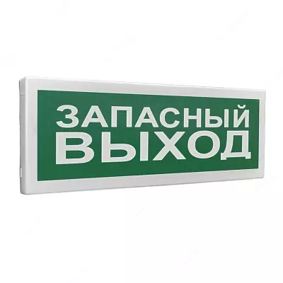 С2000-ОСТ исп. 11 - "Запасный выход" - 290 000 сум / шт.