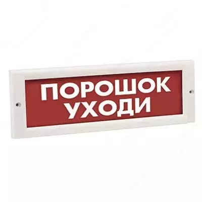 Кристалл-24 ПОРОШОК! УХОДИ! - Оповещатель световой - 100 000 сум / шт.